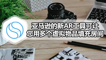 亚马逊的新AR工具可让您用多个虚拟物品填充房间