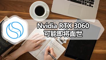 Nvidia RTX 3060可能即将面世|商店中还会有更多的Ampere惊喜吗