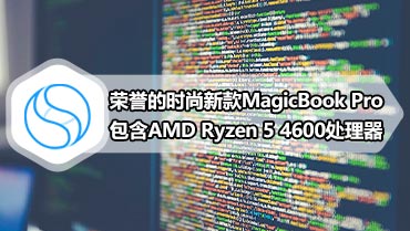 荣誉的时尚新款MagicBook Pro包含AMD Ryzen 5 4600处理器