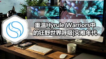 重温Hyrule Warriors中的狂野世界呼吸|灾难年代