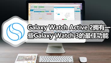 Galaxy Watch Active 2拥有一些Galaxy Watch 3的最佳功能