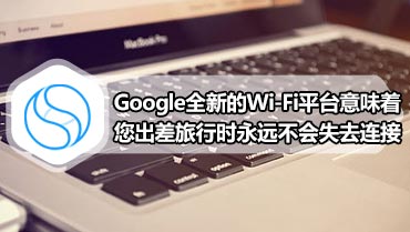 Google全新的Wi-Fi平台意味着您出差旅行时永远不会失去连接