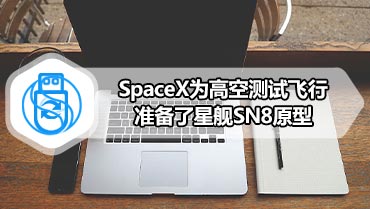 SpaceX为高空测试飞行准备了星舰SN8原型