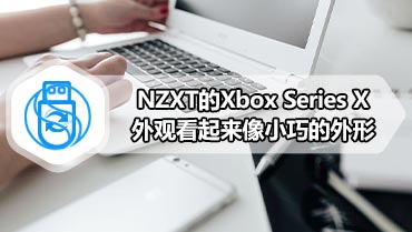 NZXT的Xbox Series X外观看起来像小巧的外形