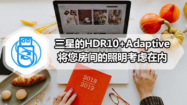 三星的HDR10+Adaptive将您房间的照明考虑在内