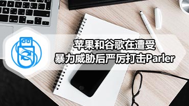 苹果和谷歌在遭受暴力威胁后严厉打击Parler