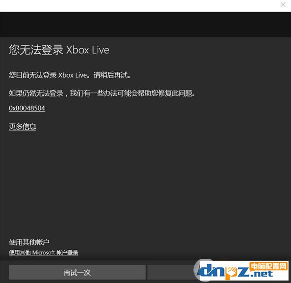 win10系统无法登录xbox live 0x80048504的解决方法