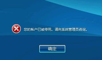 administrator帐户被停用电脑无法登录 电脑administrator账户被停用