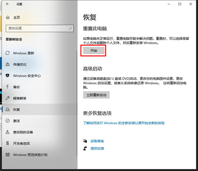 win10系统怎么恢复出厂设置 win10重置此电脑功能重装系统教程