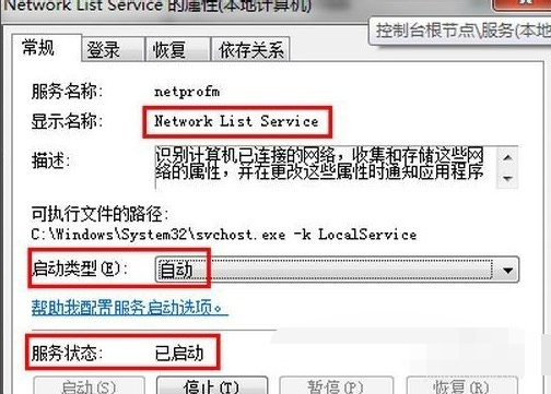 win7网络连接红叉怎么办