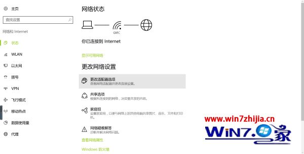 笔记本win10系统连接wifi显示无Internet安全如何解决