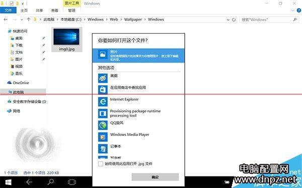 win10图片打开方式里没有默认照片查看器的解决方法