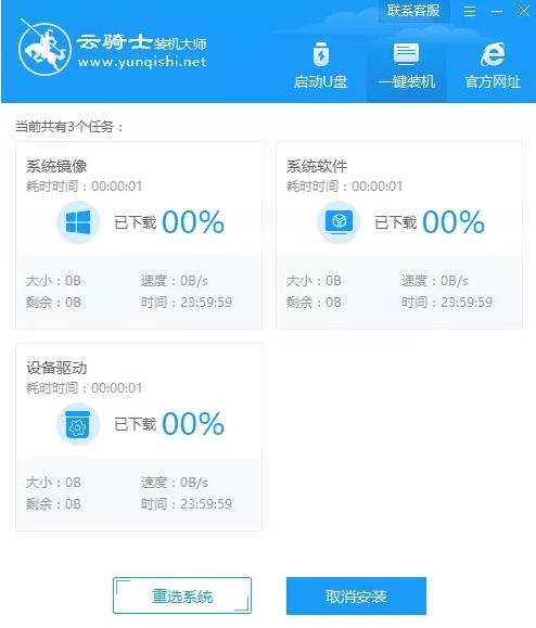 一键重装系统软件下载 一键重装系统工具下载