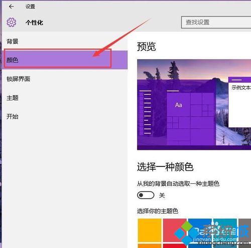 windows10窗口颜色如何修改 win10系统自定义窗口颜色的方法