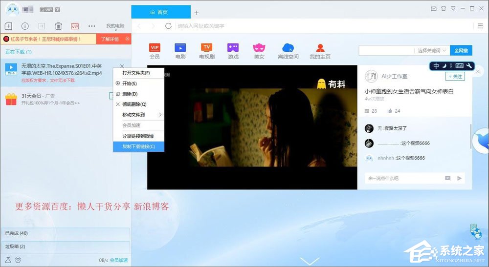 使用迅雷下载文件时提示“应版权方要求,文件无法下载”怎么办