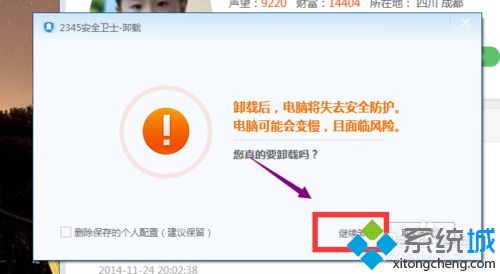 windows10系统怎么卸载2345安全卫士 windows10系统卸载2345安全卫士的三种方法