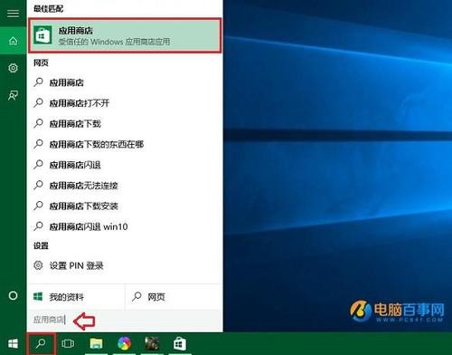 win10官方原版系统应用商店在哪 win10应用商店在哪里打开