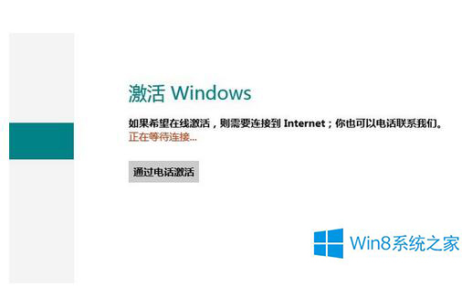 激活Win8正式版的方法