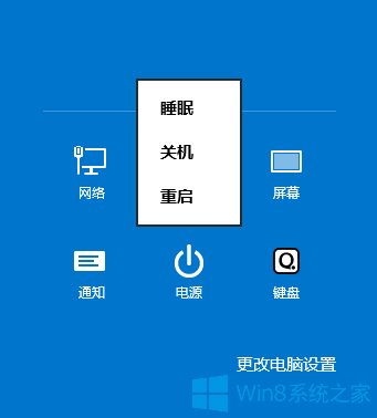 Win8关机快捷键有哪些 Win8关机方法大集锦