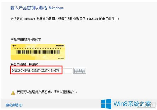 激活Win8正式版的方法