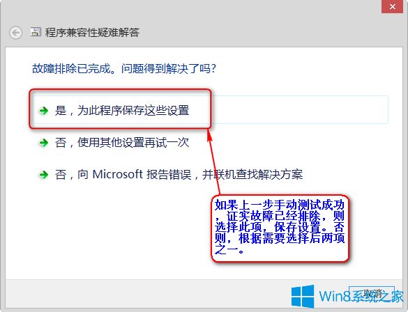 Win8系统中存在不兼容软件如何解决