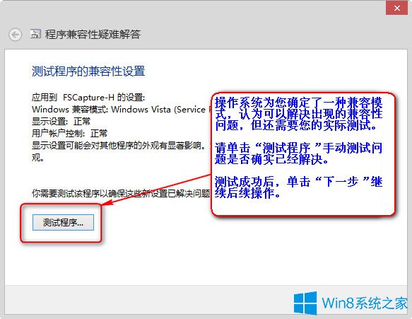 Win8系统中存在不兼容软件如何解决