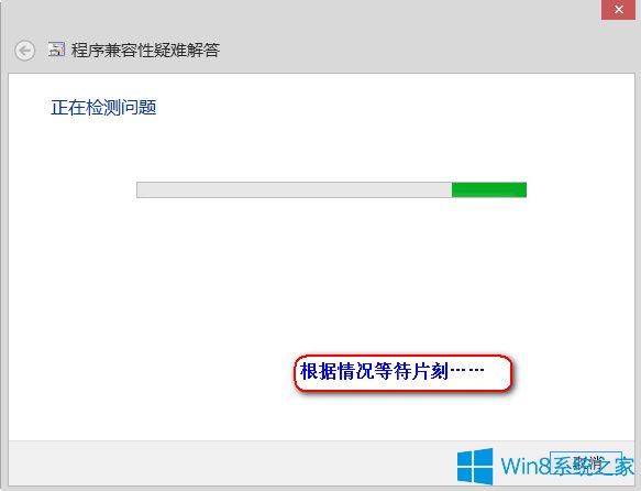 Win8系统中存在不兼容软件如何解决