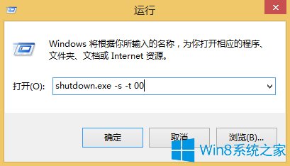 Win8关机快捷键有哪些 Win8关机方法大集锦