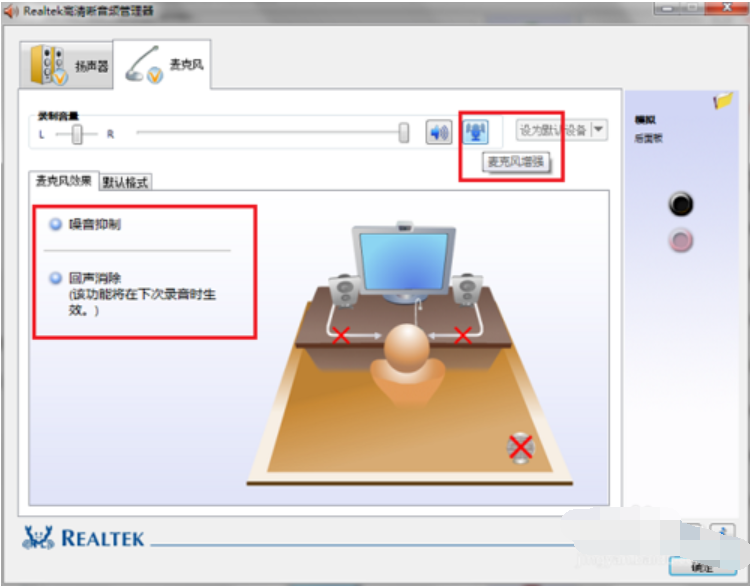 音频管理器怎么设置 教你设置Realtek高清晰音频管理器