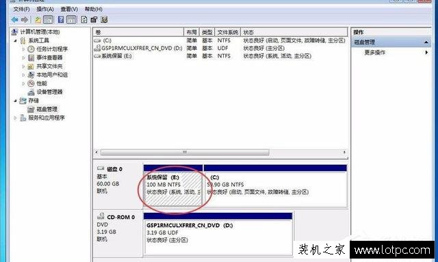 Win7旗舰版激活时提示“系统保留分区未分配驱动器号”解决方法