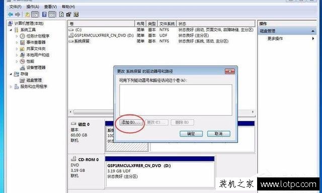 Win7旗舰版激活时提示“系统保留分区未分配驱动器号”解决方法