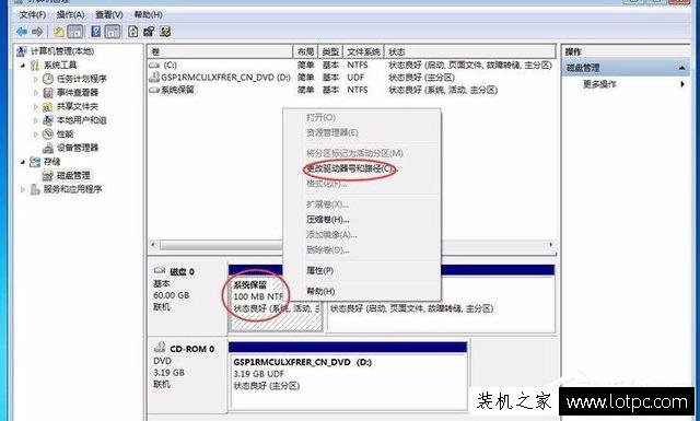 Win7旗舰版激活时提示“系统保留分区未分配驱动器号”解决方法