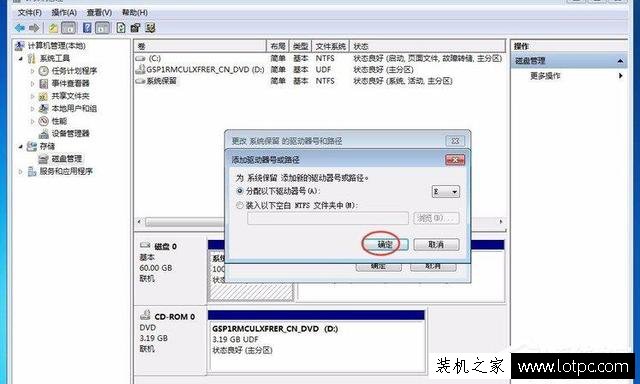 Win7旗舰版激活时提示“系统保留分区未分配驱动器号”解决方法