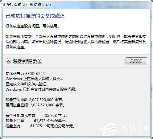 Win7无法格式化U盘如何解决 Win7无法格式化U盘的解决方法