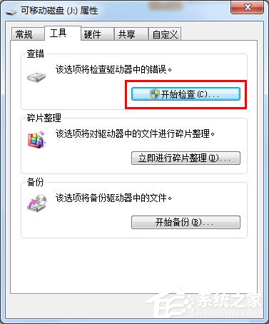 Win7无法格式化U盘如何解决 Win7无法格式化U盘的解决方法