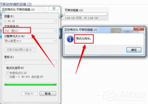 Win7无法格式化U盘如何解决 Win7无法格式化U盘的解决方法