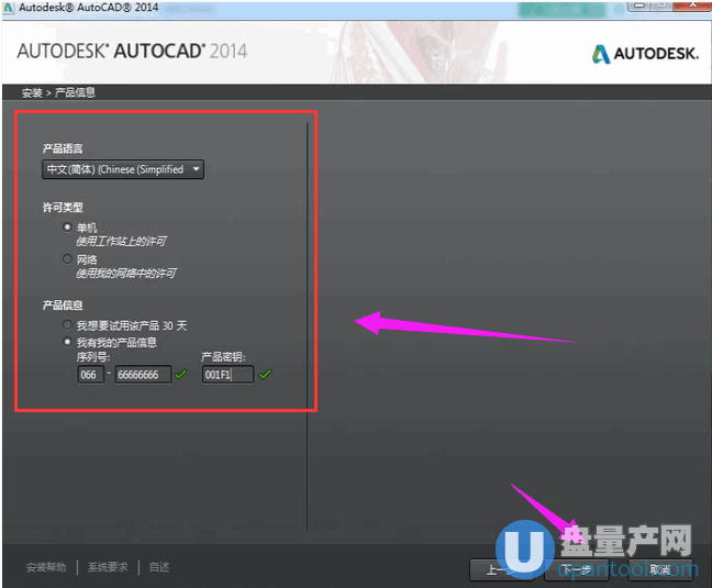 CAD2014序列号和密钥以及怎么注册教程