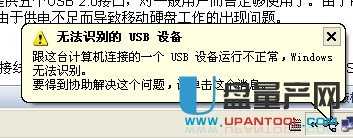 电脑usb无法识别提示无法识别的usb设备怎么办