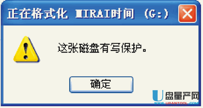 U盘被写保护怎么解除 实测绝对可行方案