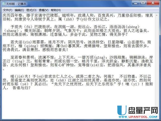 文本打开的时候确出现了乱码 文本文档乱码解决教程