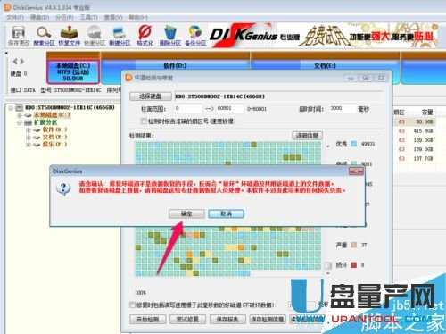 硬盘坏道怎么修复 新DiskGenius修复成功教程