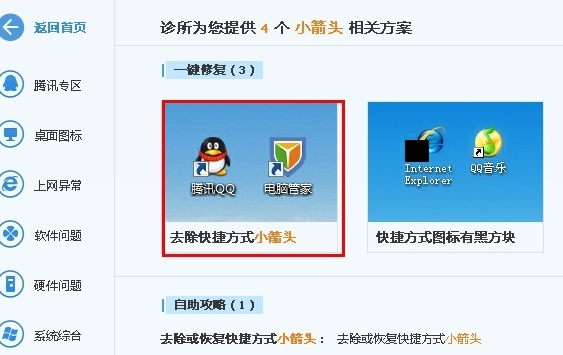 告诉你win7如何去除快捷方式小箭头 win7去除图标箭头的方法