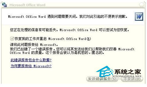 Win7系统Word打不开发送错误报告的解决方法