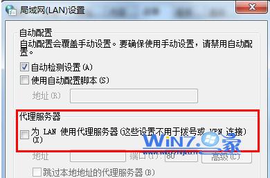 教你win7如何在IE中设置代理服务器