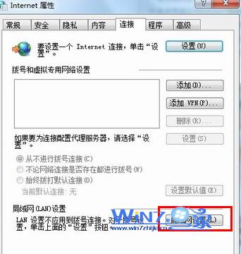 教你win7如何在IE中设置代理服务器