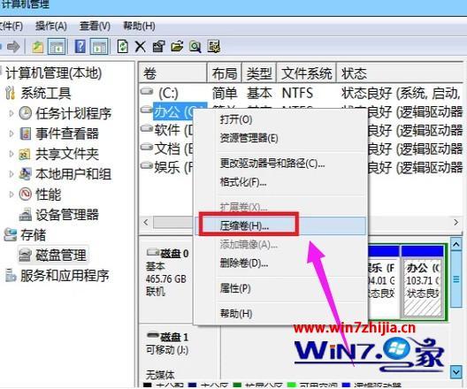 windows7系统怎么分区 windows7系统分区详细教程