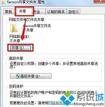 win7怎么在局域网共享文件夹 win7局域网共享设置方法