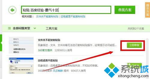 win7系统可以复制但不能粘贴怎么回事 win7系统可以复制不能粘贴的解决方法