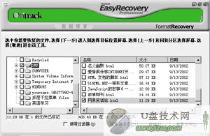 用EasyRecovery恢复已格式化分区内的文件