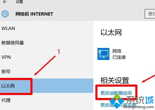 Win10系统打开本地连接属性的方法